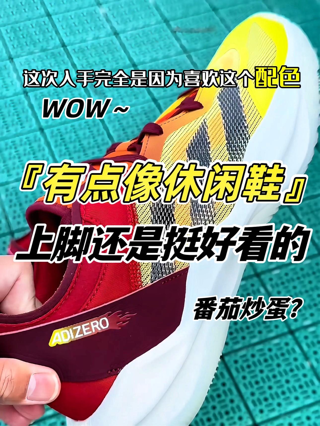 适合夏天的篮球鞋,这算不算番茄炒蛋配色…